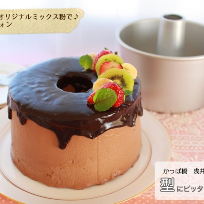 濃厚チョコシフォン No 441 レシピ 作り方 By 楽天出店店舗 浅井商店 楽天レシピ 濃厚チョコシフォン No 441 レシピ 作り方 By 楽天出店店舗 浅井商店 楽天レシピ